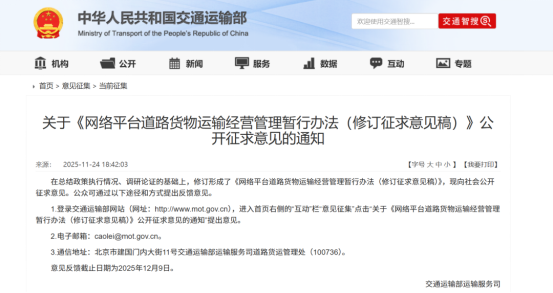 《网络货运新政将至！暂行办法修订稿发布，2026年起实施》——行业迎来规范化发展新阶段